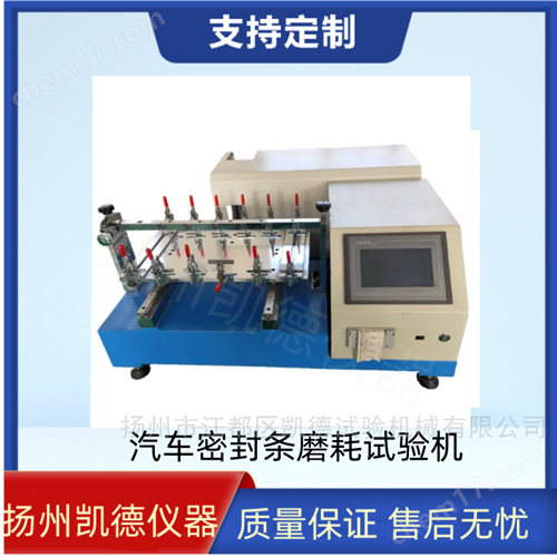 汽车密封条磨耗测试机